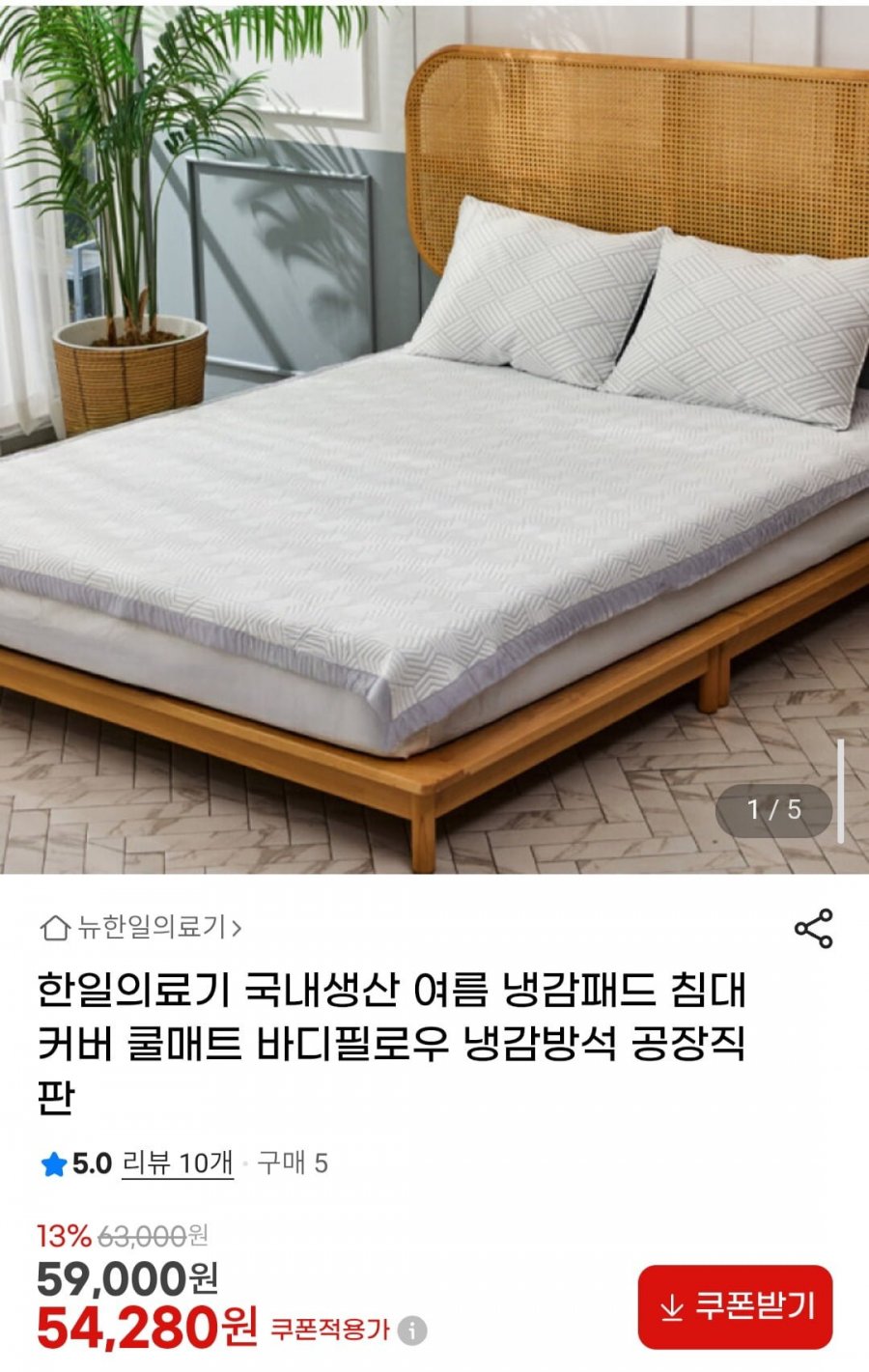 한일의료기 국내생산 여름 냉감패드 침대커버 쿨매트 (54,280원/무배)
