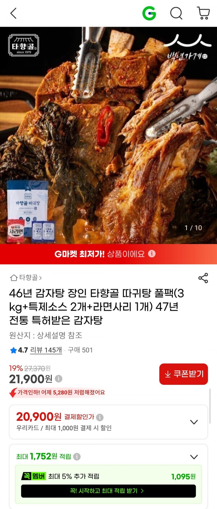 46년 감자탕 장인 타향골 따귀탕 풀팩(3kg+특제소스 2개+라면사리 1개) (21,900원/무료)