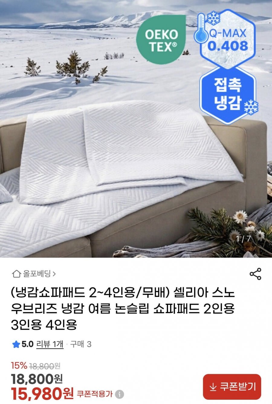 여름용 냉감 쇼파패드 2~4인용 택(15,989원/무배)