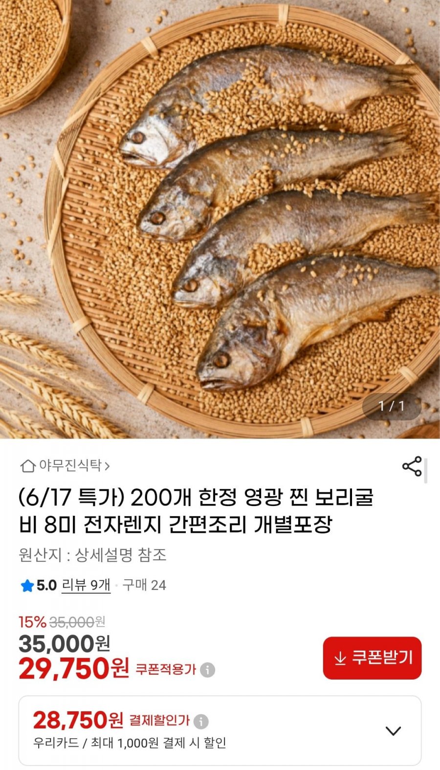 전자렌지 조리가능 영광 보리굴비 8미 1kg 내외 (29,750원/무배)