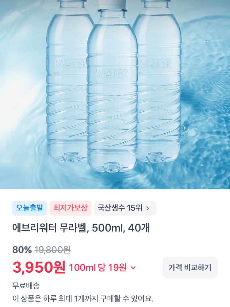 에브리워터 무라벨 500ml 40개 3950원