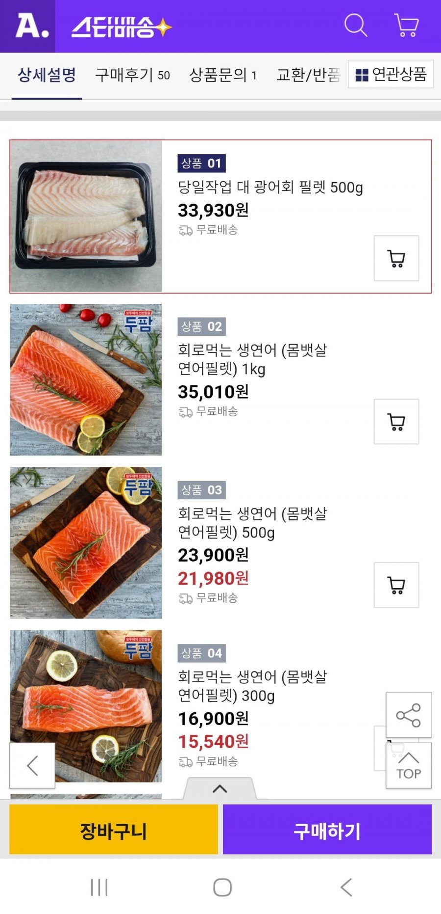당일작업 대 광어회 필렛 500g(33,930원/무배)