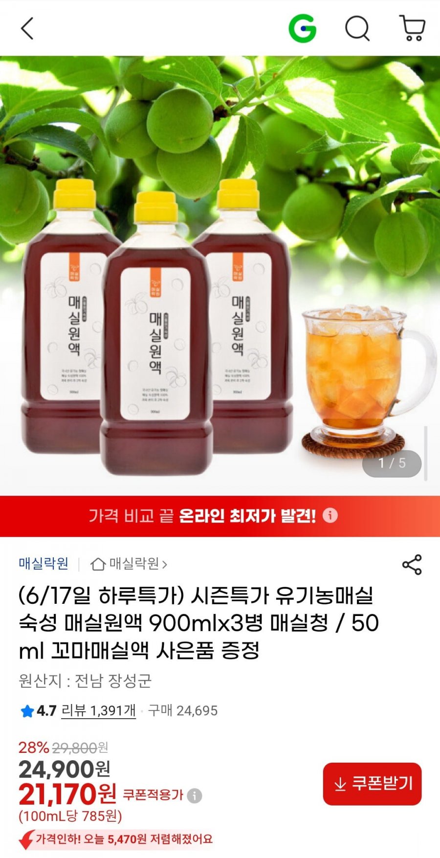 유기농매실숙성 매실원액 900mlx3병 (21,170원/무배)