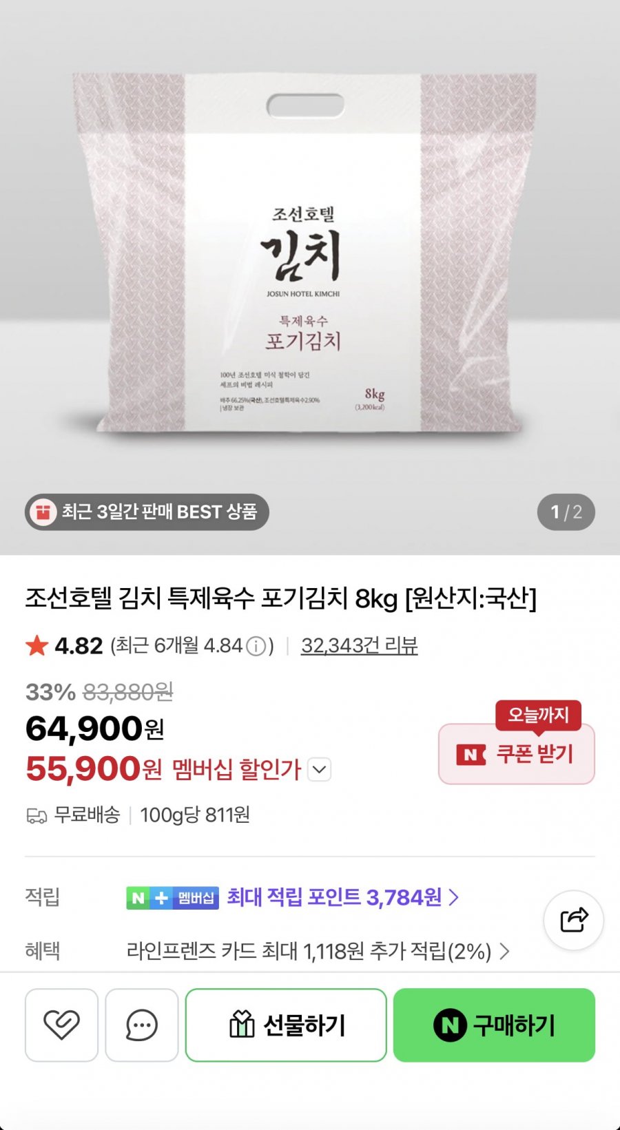 조선호텔 김치 특제육수 포기김치 8kg (55,900원/무료)