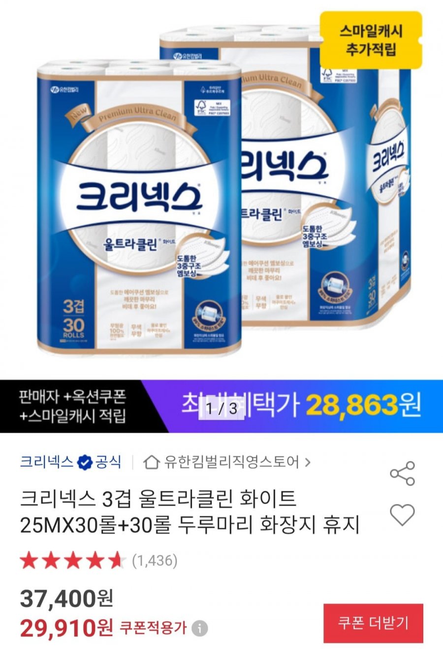 크리넥스 3겹 울트라클린 화이트 25MX30롤+30롤 (29,910원/무배)