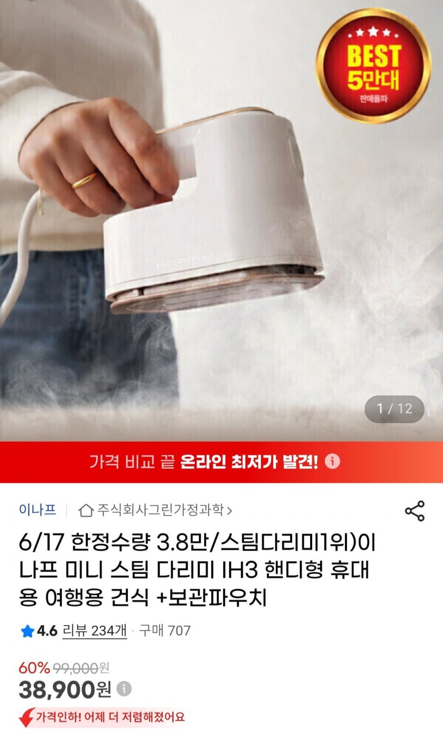 이나프 미니 스팀 다리미 IH3 핸디형 휴대용 여행용 건식 +보관파우치 (38,900원/무료)