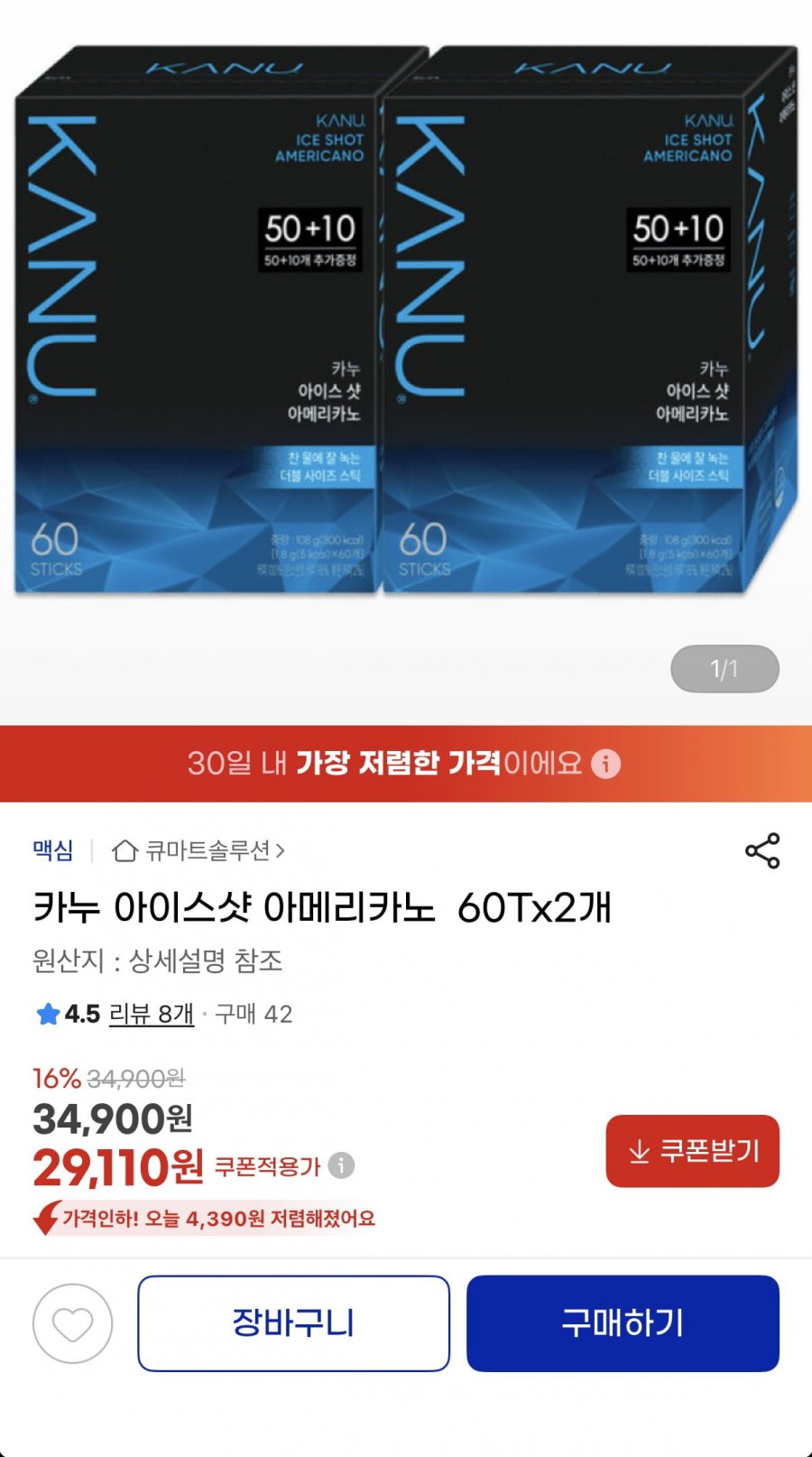 카누 아이스샷 아메리카노 60T 2개 총 120T (29,110원/무료)