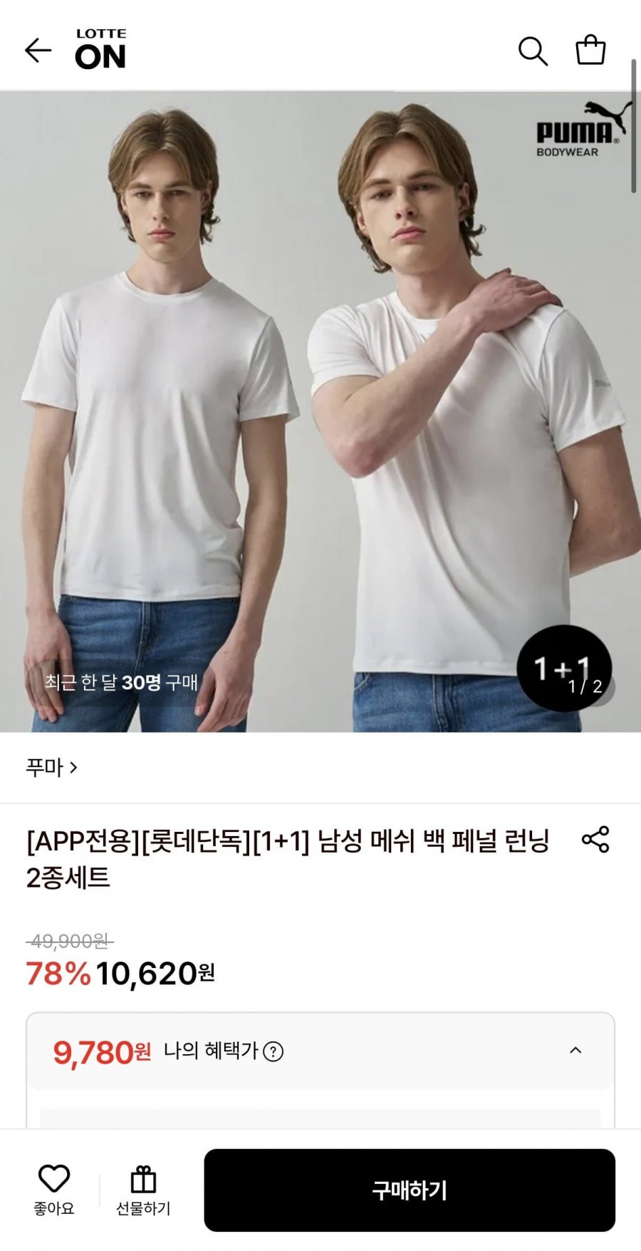 푸마 메쉬 백 페널 런닝 2종세트 (9,780원/무료)