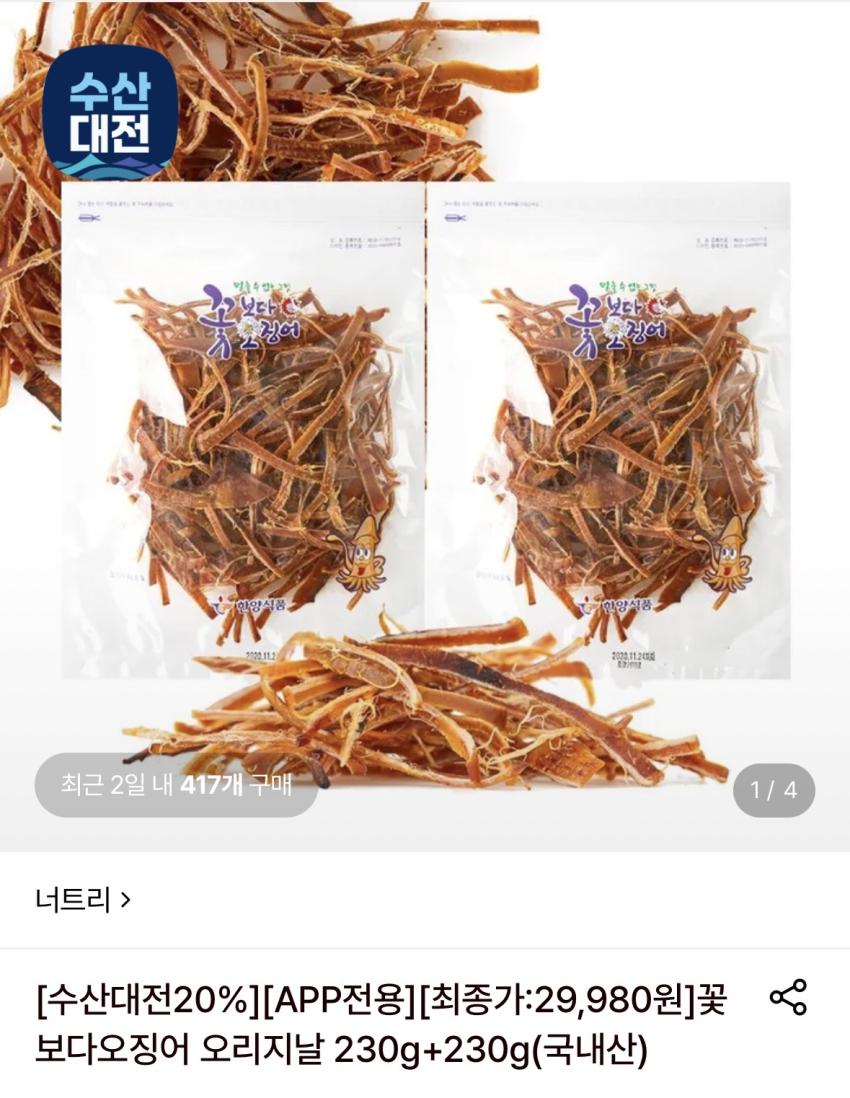 꽃징어 인기글가격 다시 돌아왔어요 29,980원