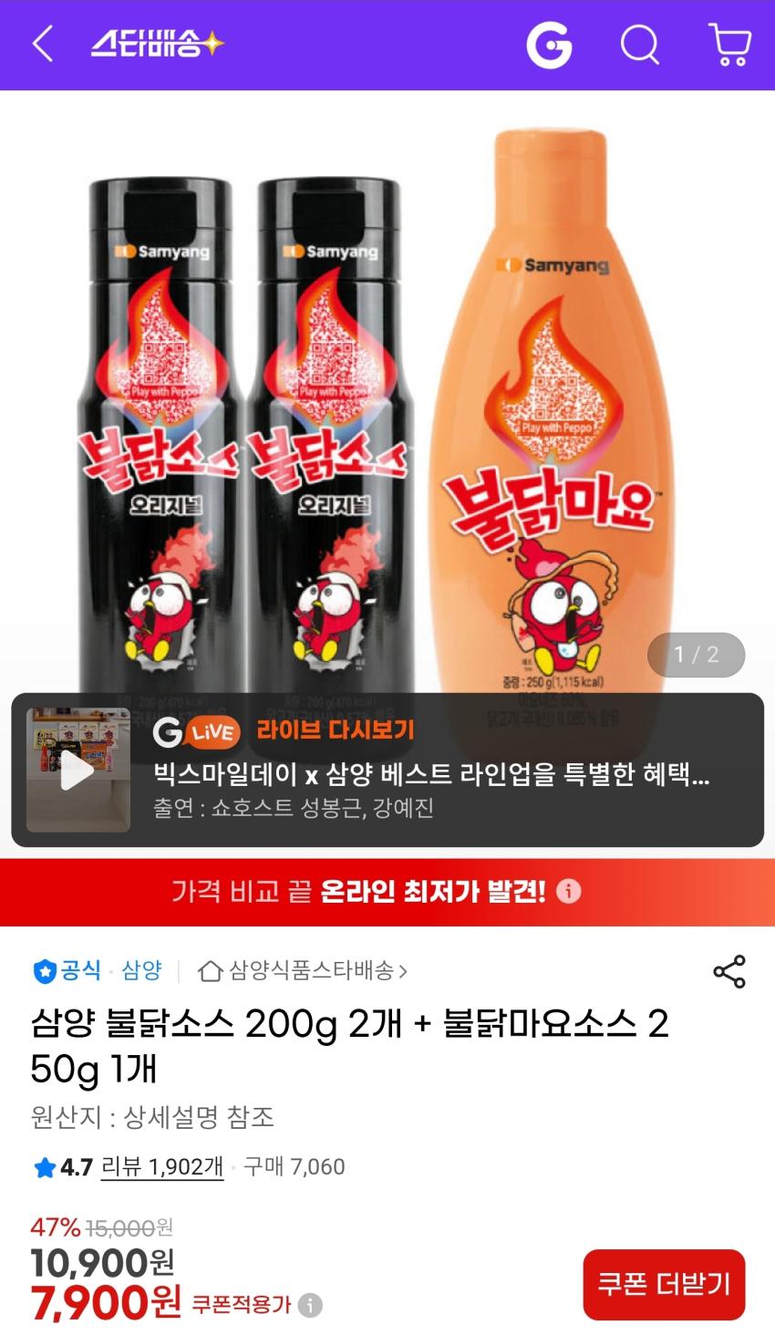 삼양 불닭소스 200g 2개 + 불닭마요소스 250g 1개 7,900원