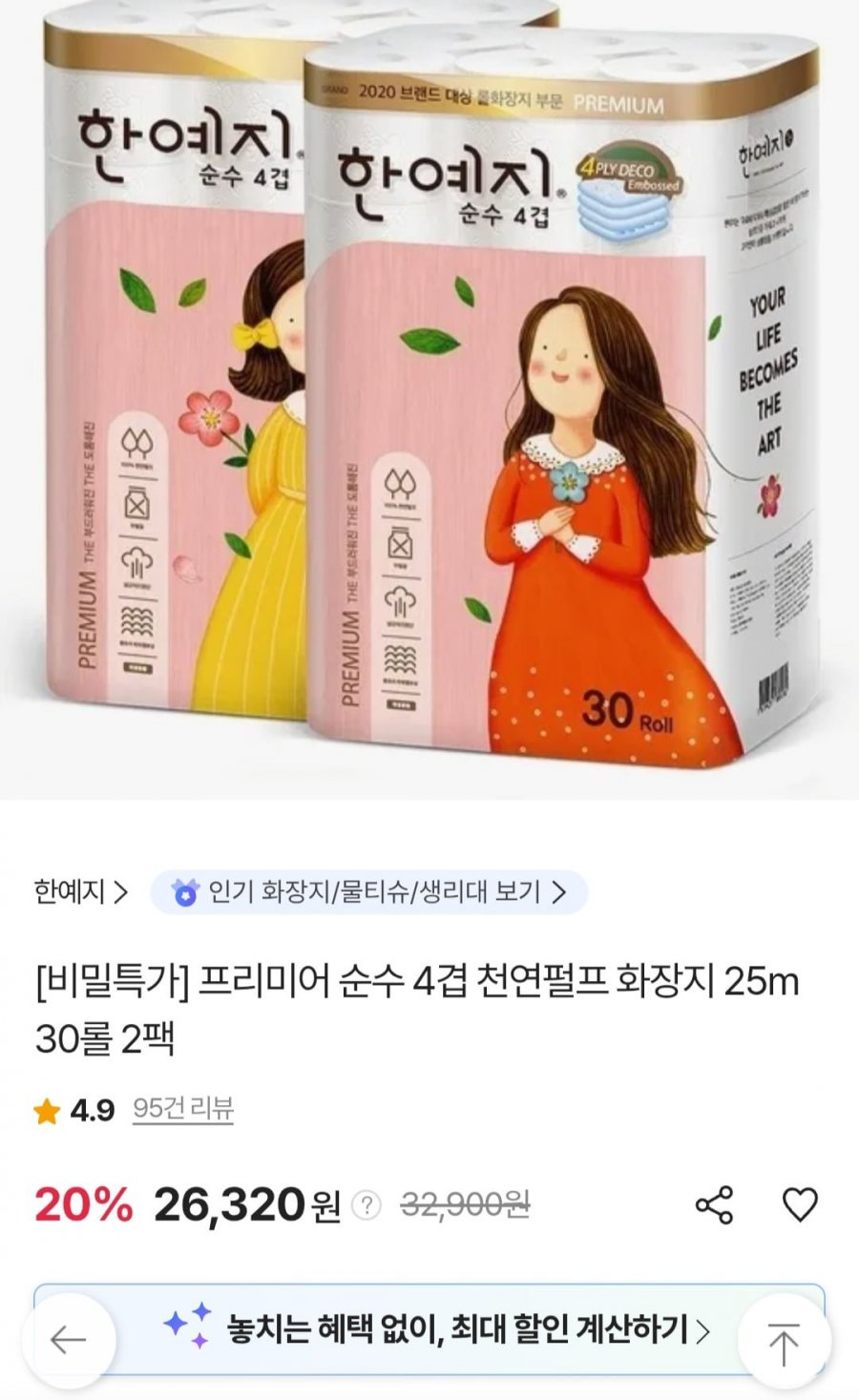 프리미어 순수 4겹 천연펄프 화장지 25m 30롤 2팩 (26,320원/무료)
