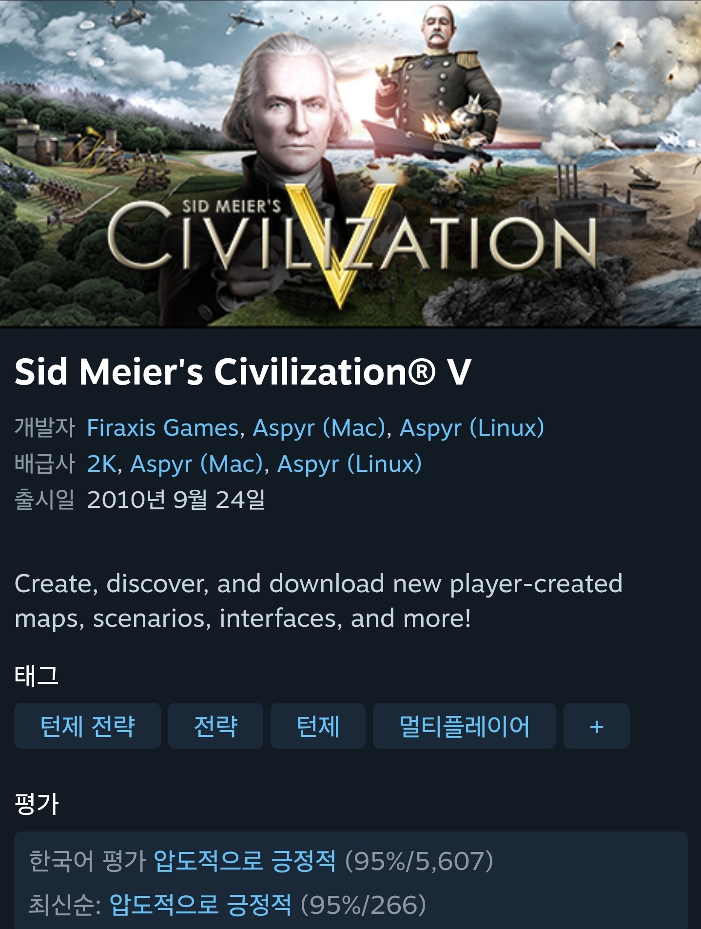 문명5 Sid Meier's Civilization® V
