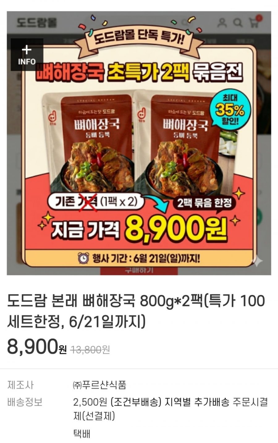 본래 뼈해장국 800g 2팩 (8,900원 / 2,500원)