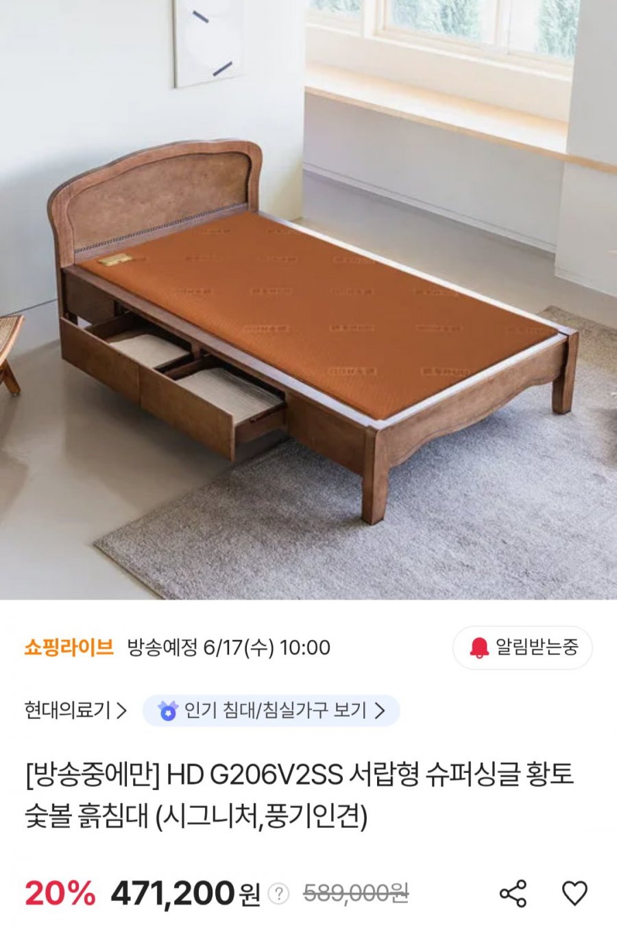서랍형 슈퍼싱글 황토 숯볼 흙침대 (롯데 국민 447,640원/무료)