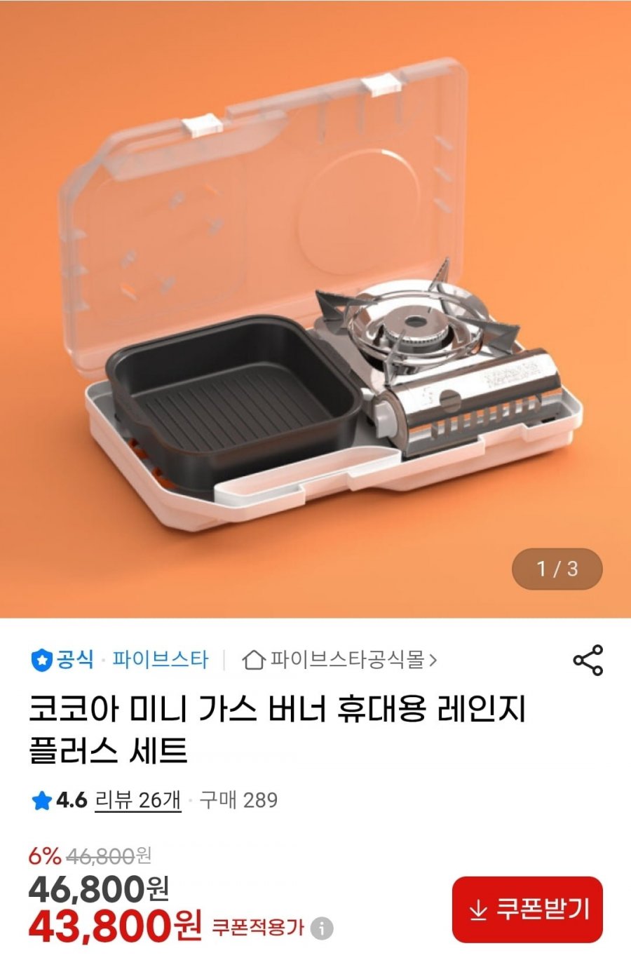 코코아 미니버너 플러스 세트 (43,800원/무배)