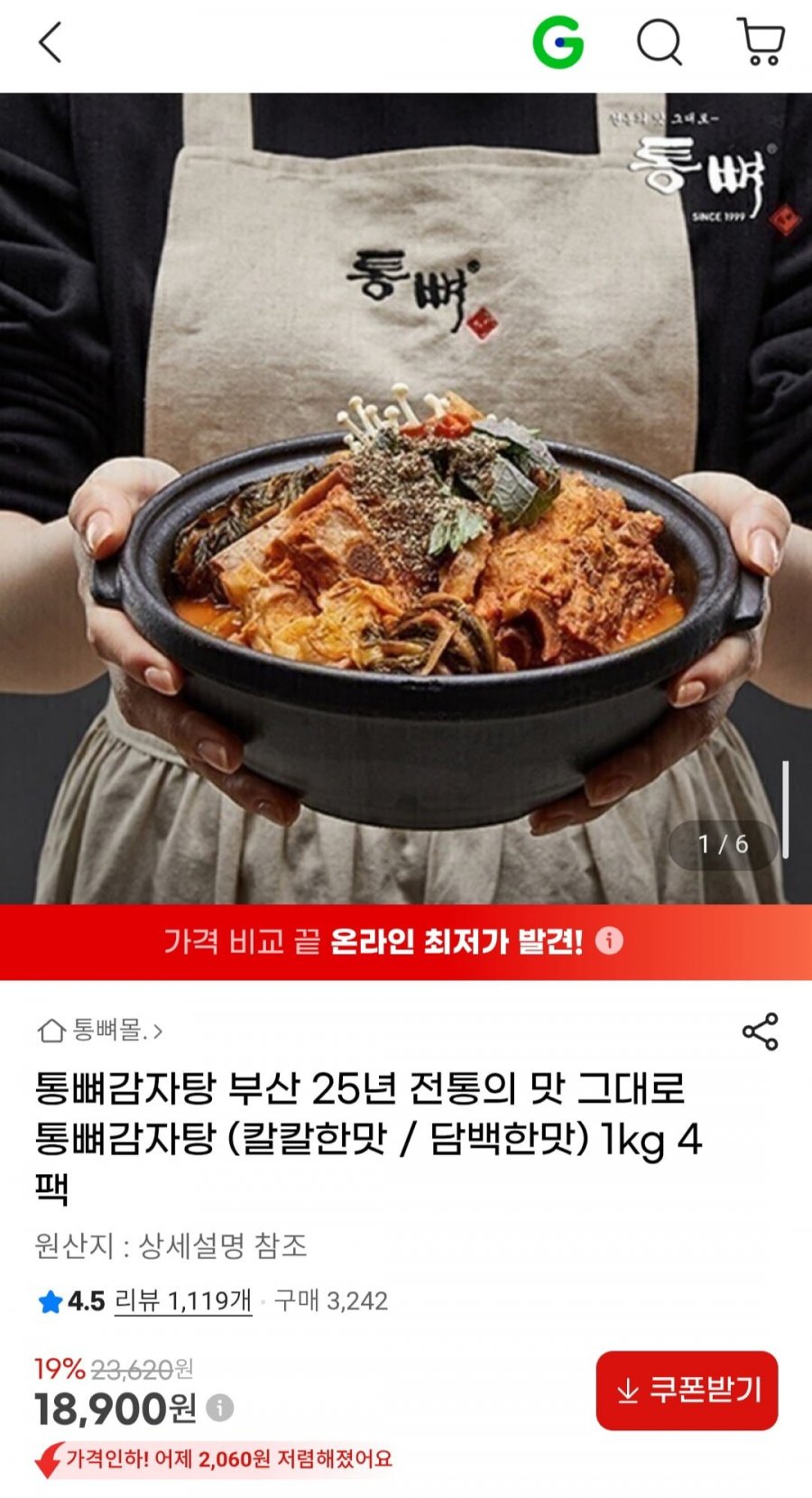 부산 25년 전통의 맛 그대로 통뼈감자탕 (칼칼한맛 / 담백한맛) 1kg 4팩 (18,900원/무료)