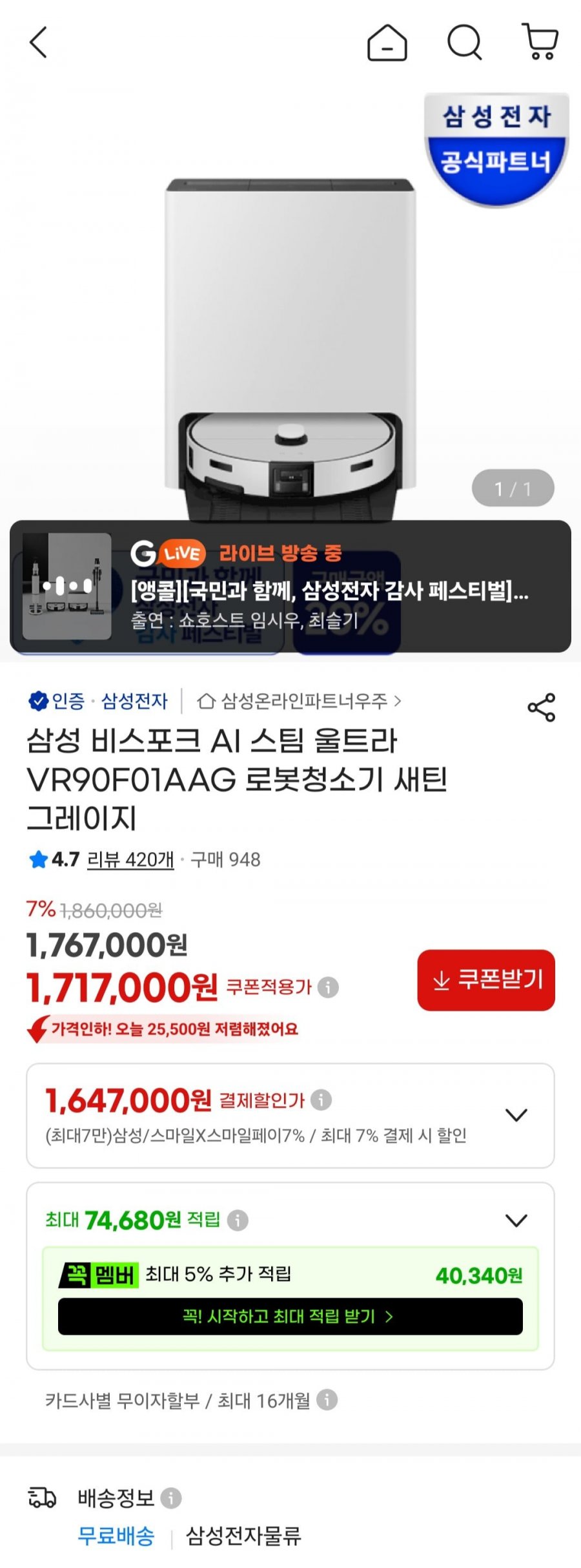 삼성 비스포크 AI 스팀 울트라 로봇청소기 (카할 1,647,000원/무료)