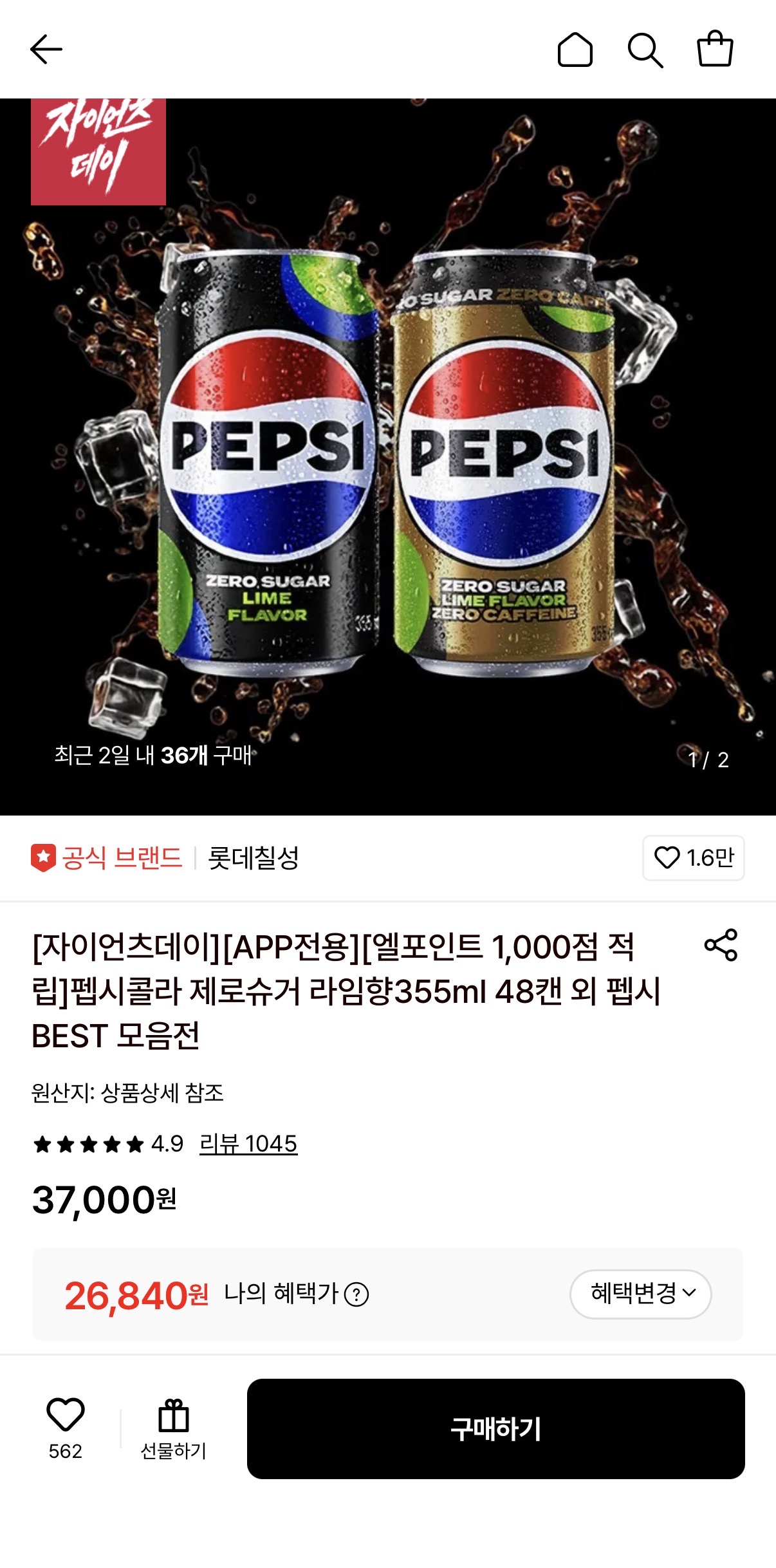 펩시콜라 제로슈거 라임향355ml 48캔 (26,840원/무료)
