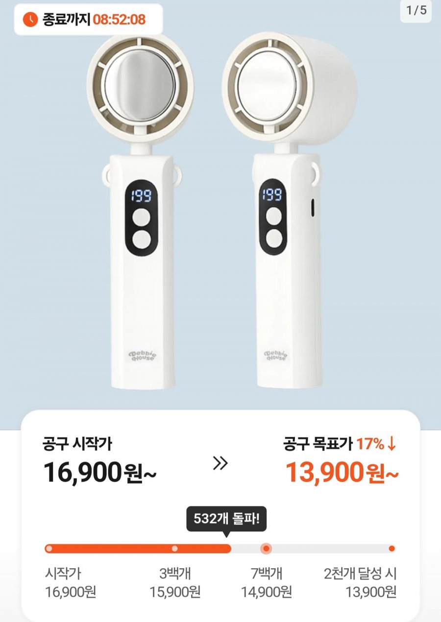 데비하우스 BLDC 199단 급속 쿨링 핸디 선풍기 (최대 13,900원/무료)