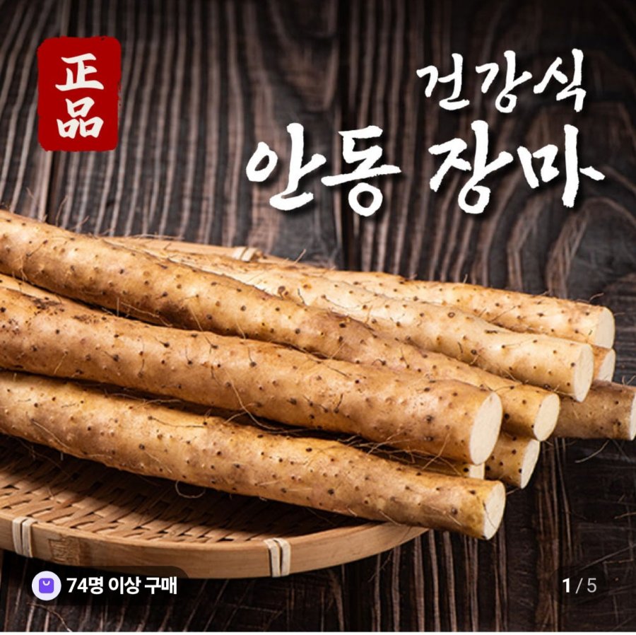 안동 장마 참마 1kg~(11,000원/무료)