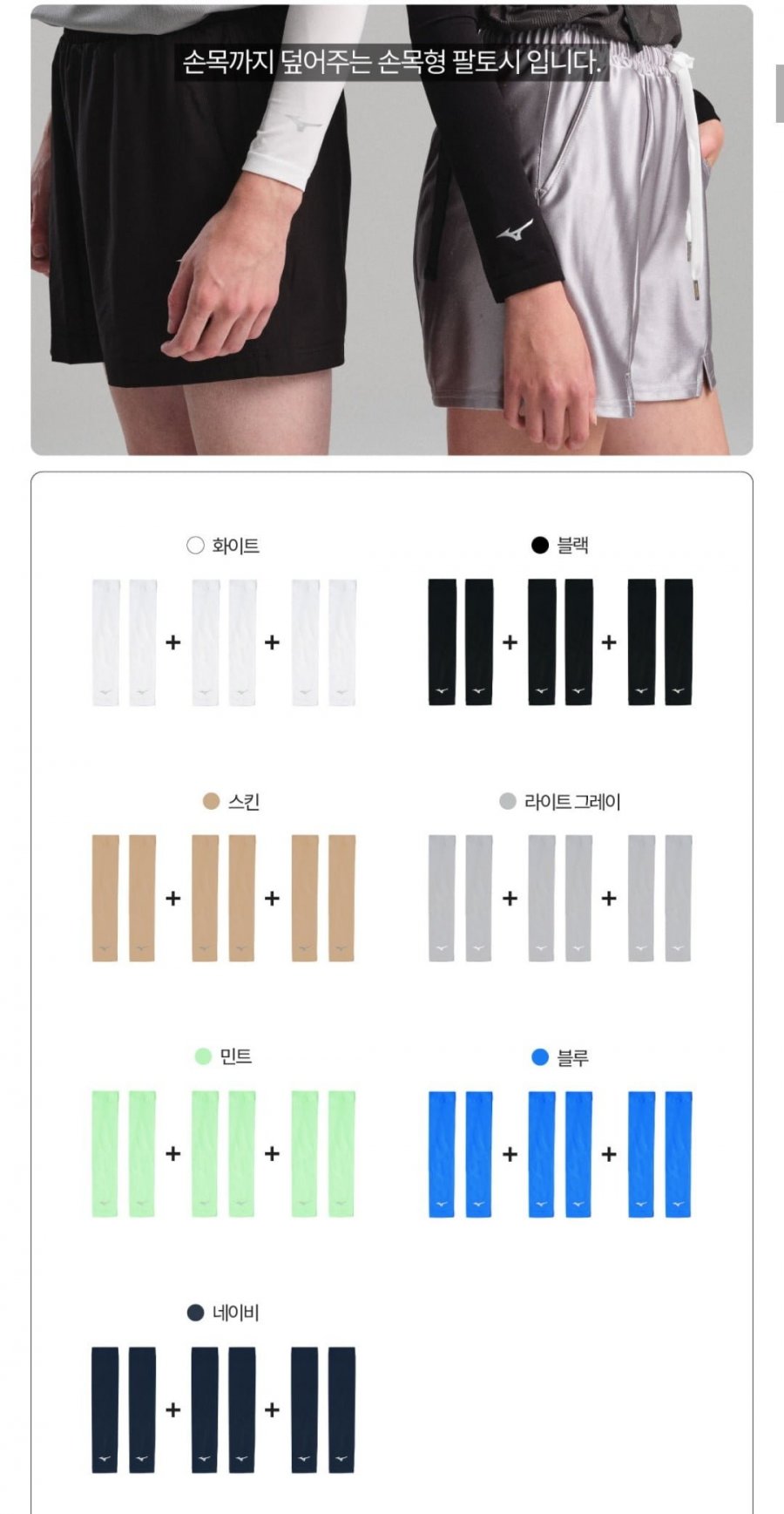 미즈노 손목 손등 쿨토시 3팩 (8,900원/무료)
