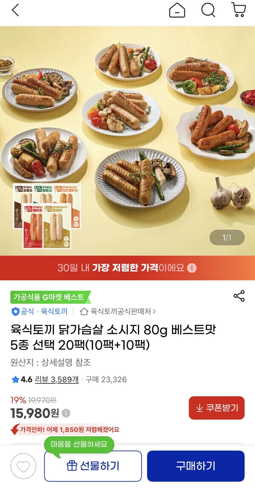 육식토끼 닭가슴살 소시지 20팩 15,980원 무배