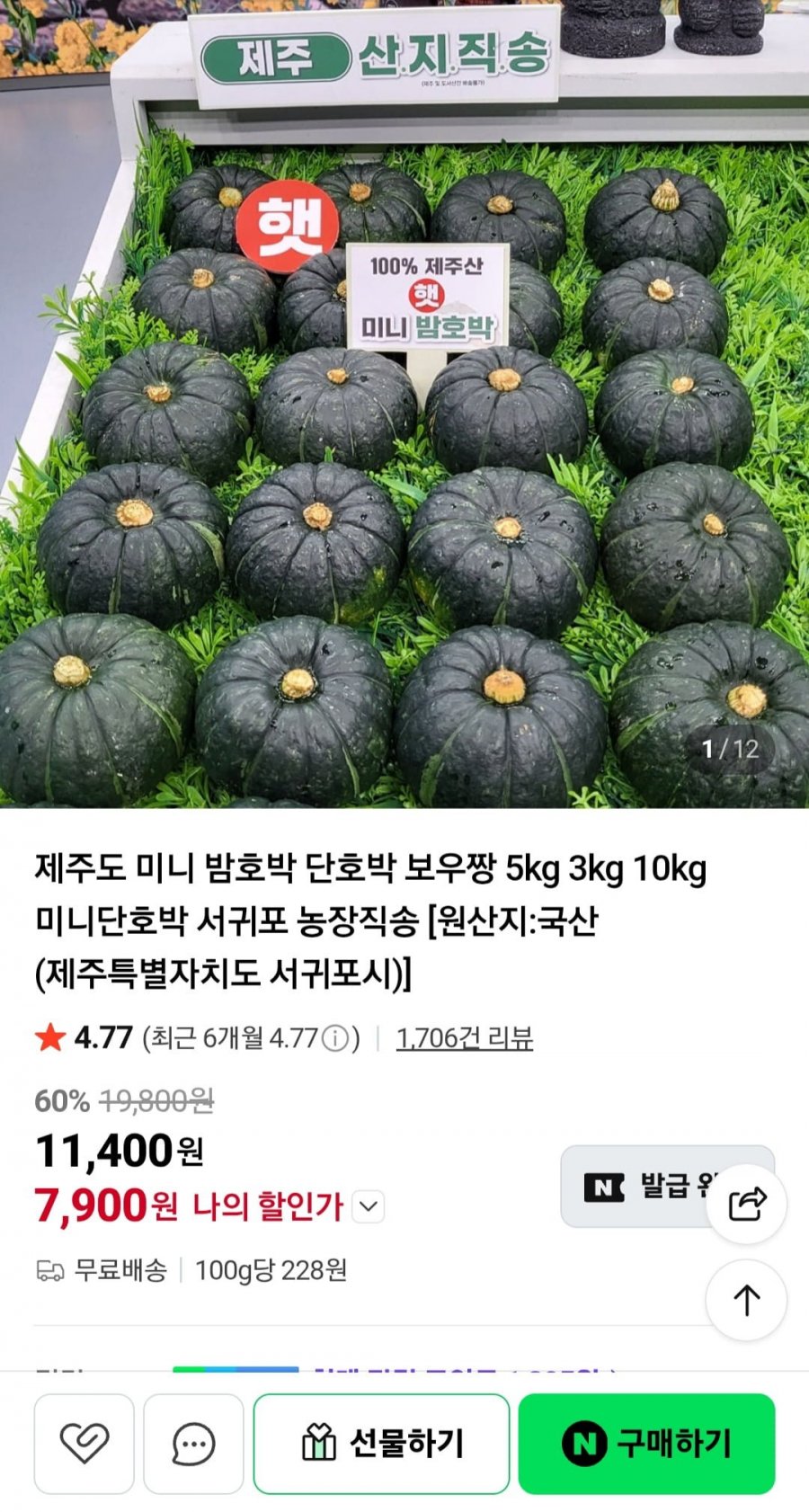 제주 미니 단호박 로열과 2kg(7,900/무료배송)