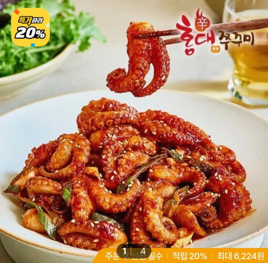 홍대쭈꾸미 300g 6팩 + 치즈사리 증정 (31,120원/무료)