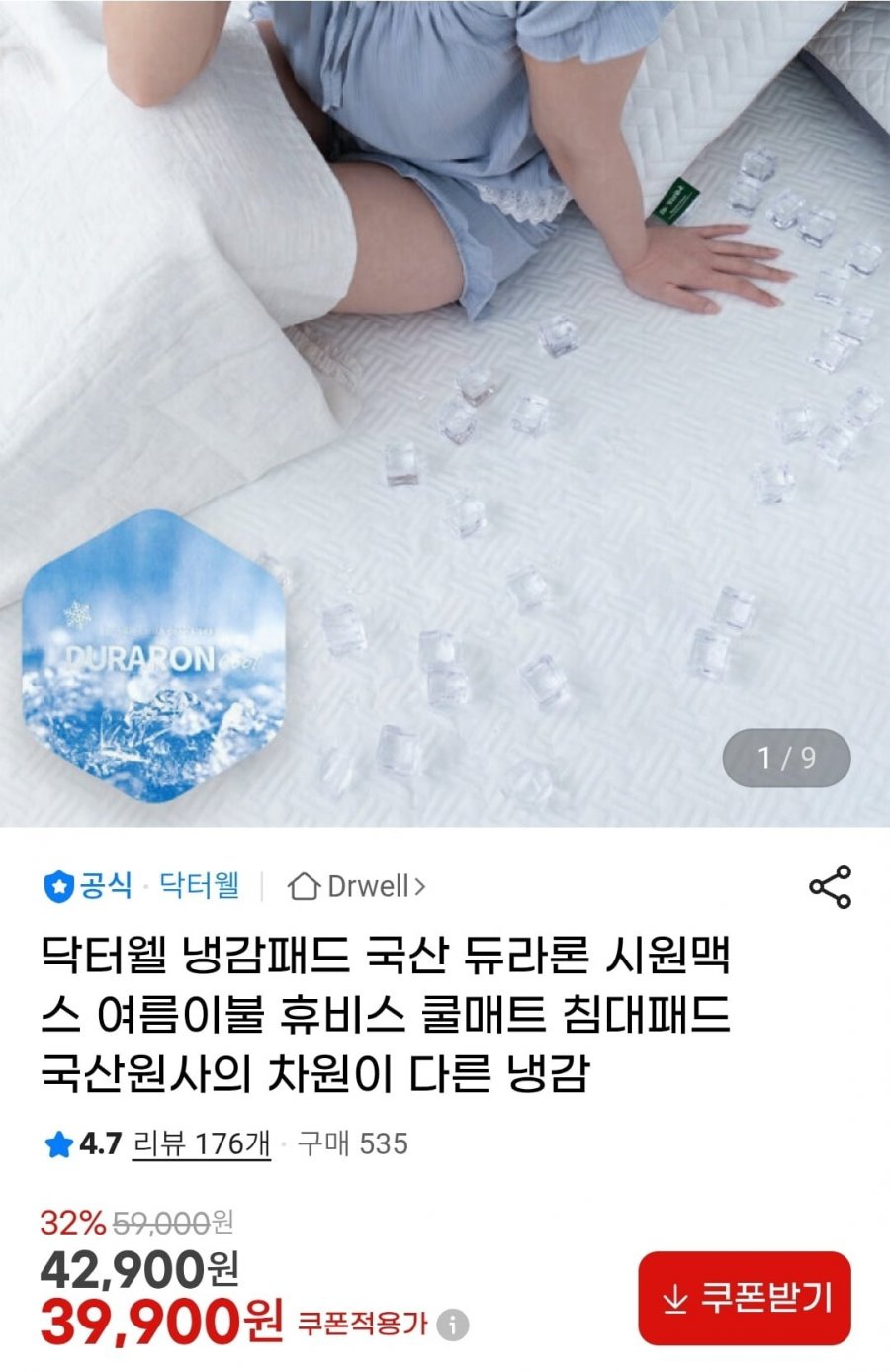 국산 듀라론 시원맥스 냉감패드 (39,900원~/무배)