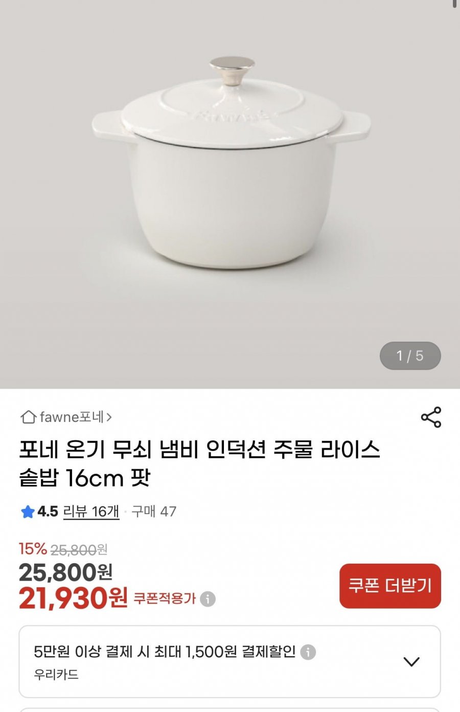 무쇠 냄비 인덕션 주물 라이스 솥밥 16cm팟 (21930원/무배)