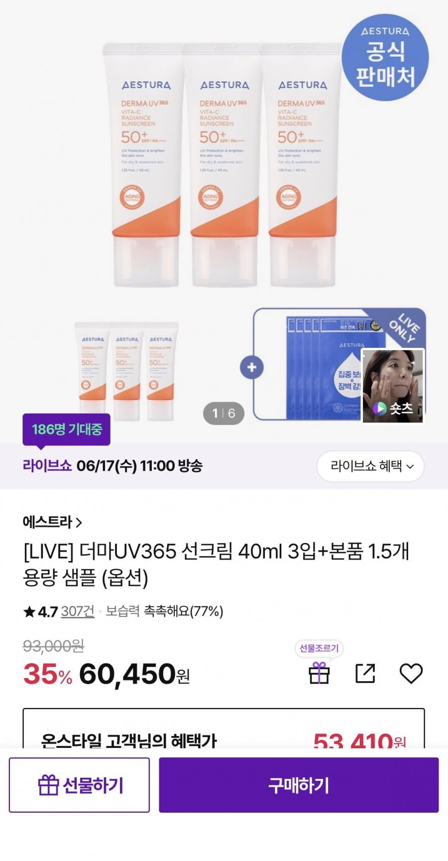 에스트라 더마 UV365 선크림 40ml 3개+본품 1.5개 용량 샘플 (51,360원/무배)