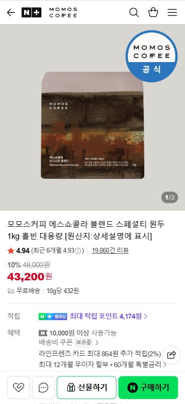 모모스커피 에스쇼콜라 블렌드 스페셜티 원두 1kg (43,200원/무료)