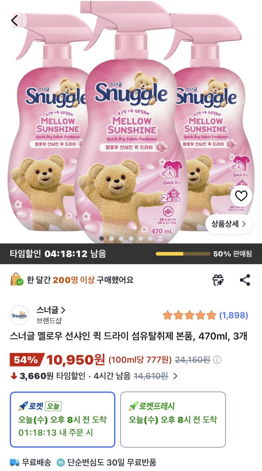 스너글 멜로우 선샤인 섬유탈취제 본품 470ml 3개 10,950원