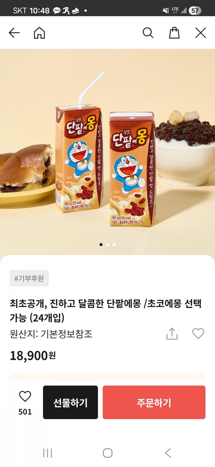 단팥에몽 초코에몽 선택 24개 (18,900원/무배)