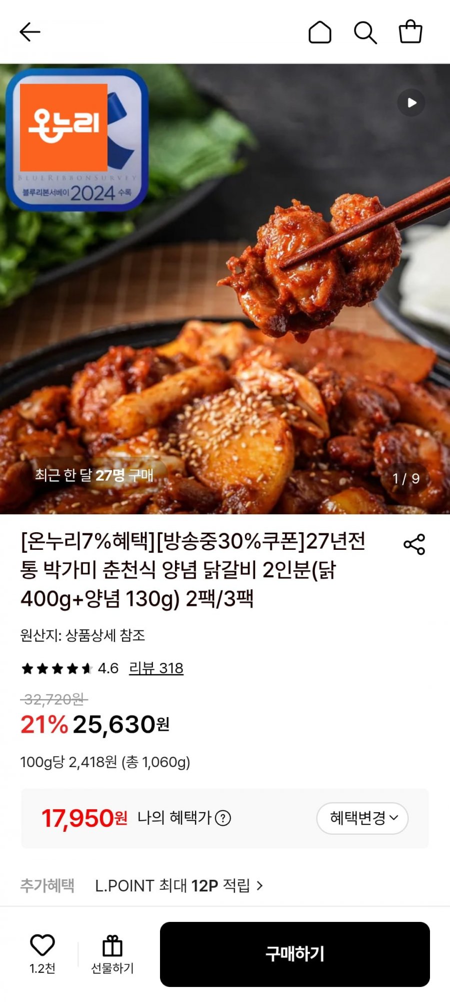 27년전통 박가미 춘천식 양념 닭갈비 2인분 2팩 (17,950원/무료)