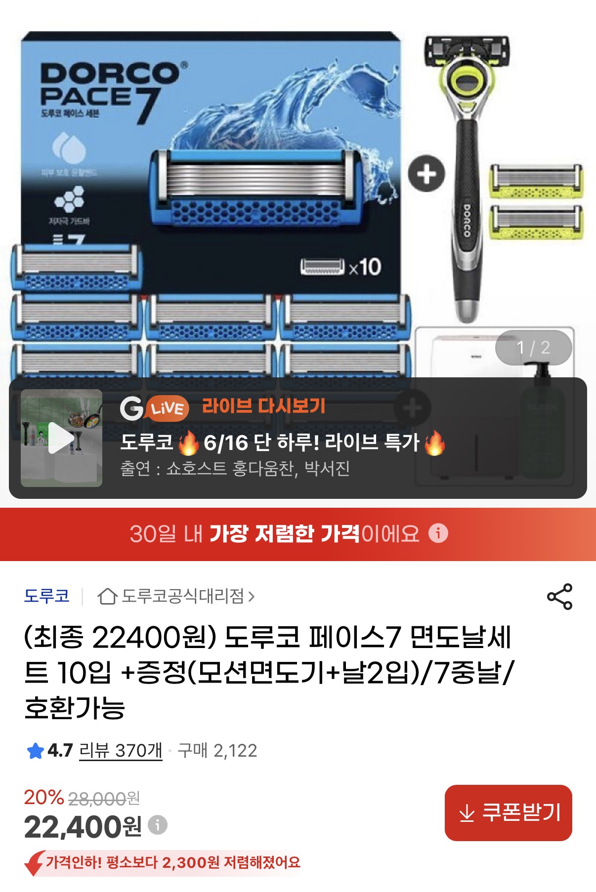 도루코 페이스7 면도날세트 10입+모션면도기+날2입