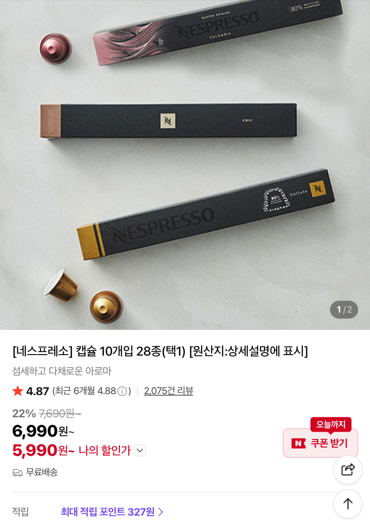 네스프레소 캡슐 10개입 28종 5990원~ (컬리무배)