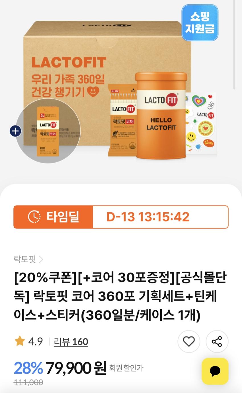 종근당건강 락토핏 코어 360포+골드30포 44,925원 무배