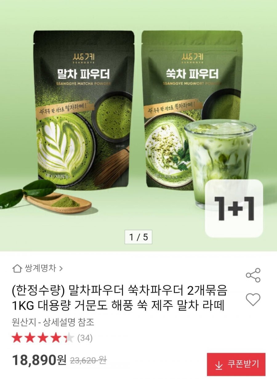 쌍계명차 국내산 말차&쑥차 파우더 500g 1+1 (18,890원/무료)