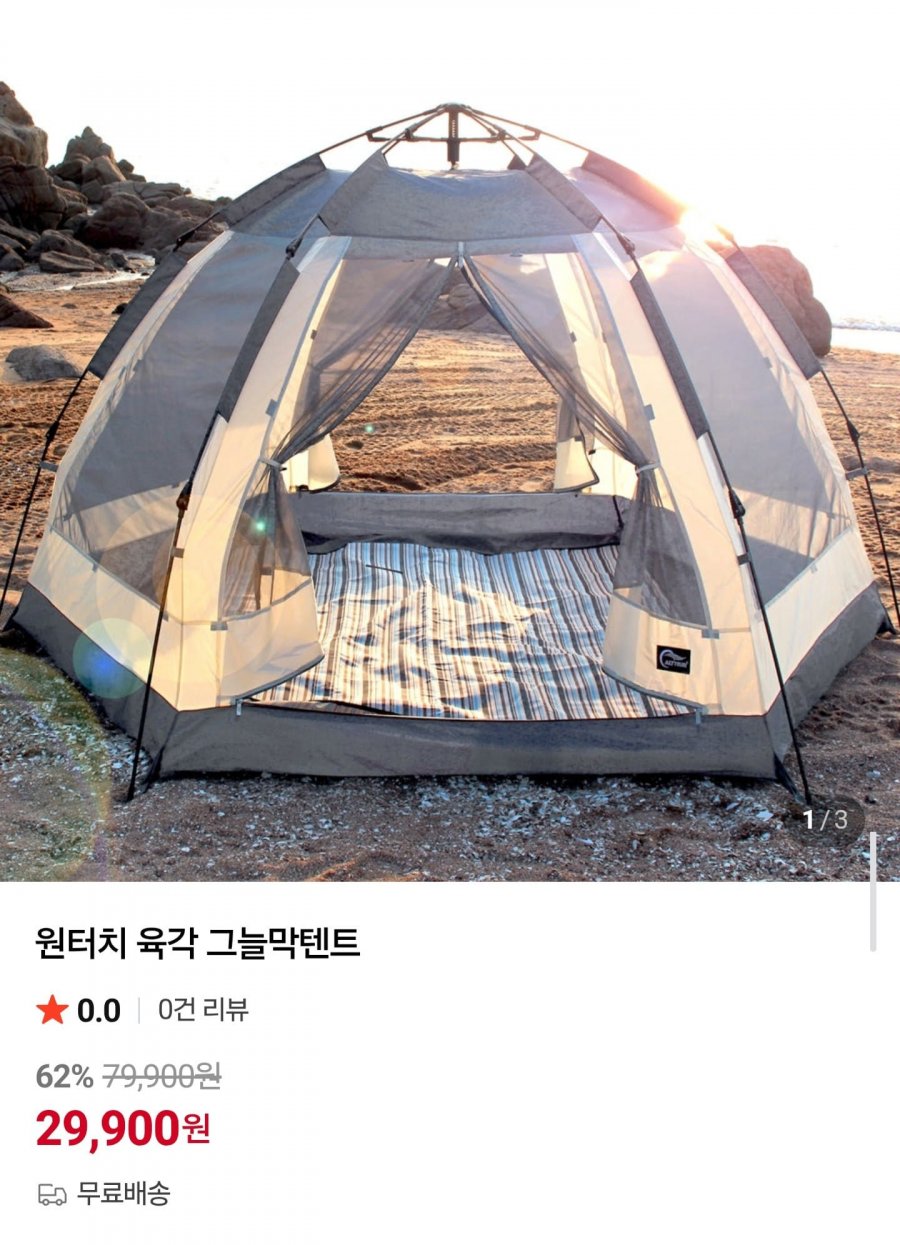 원터치 육각 그늘막텐트 (29,900원/무배)
