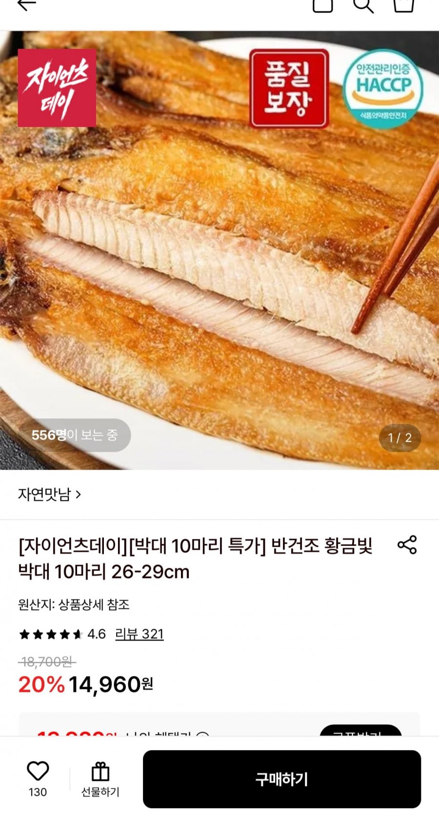 세네갈 반건조 박대 10미 (13,920원/무배)