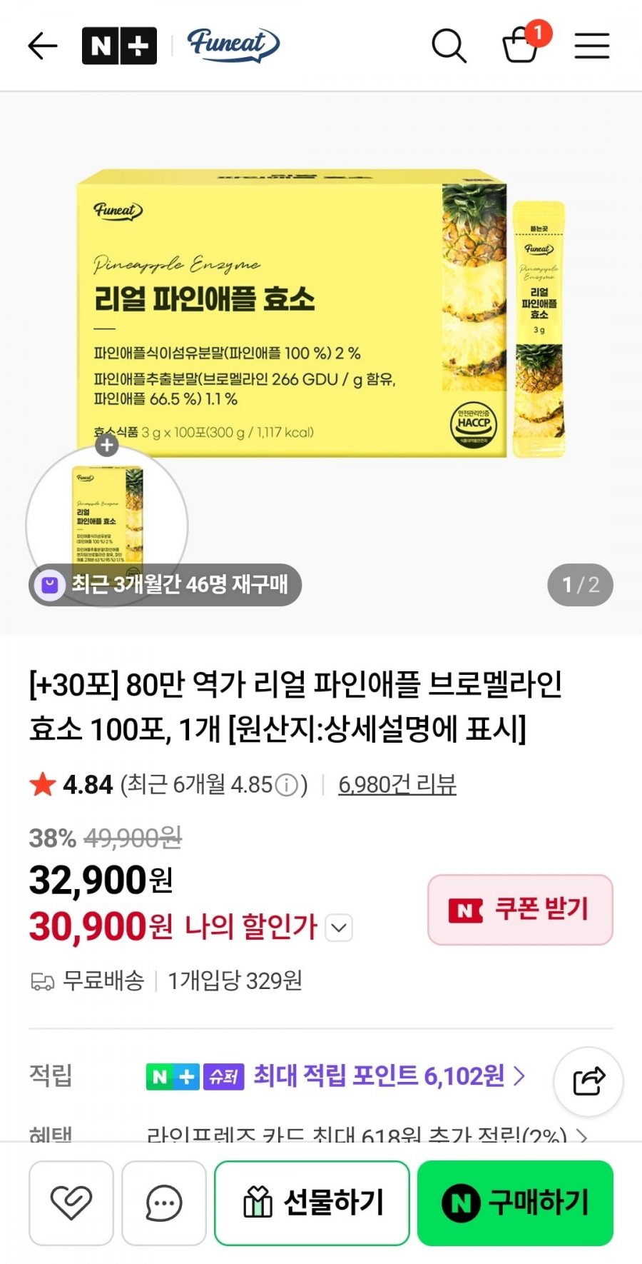 퍼니트 80만 역가 리얼 파인애플 브로멜라인 효소 100포, 1개 30,900원 무배