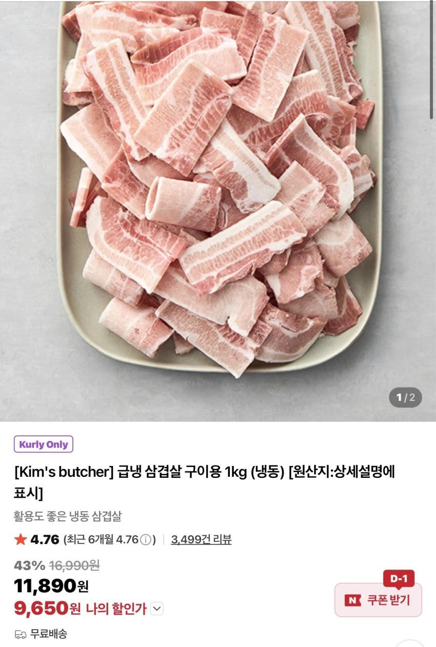 급냉 삼겹살 구이용 1kg (냉동)