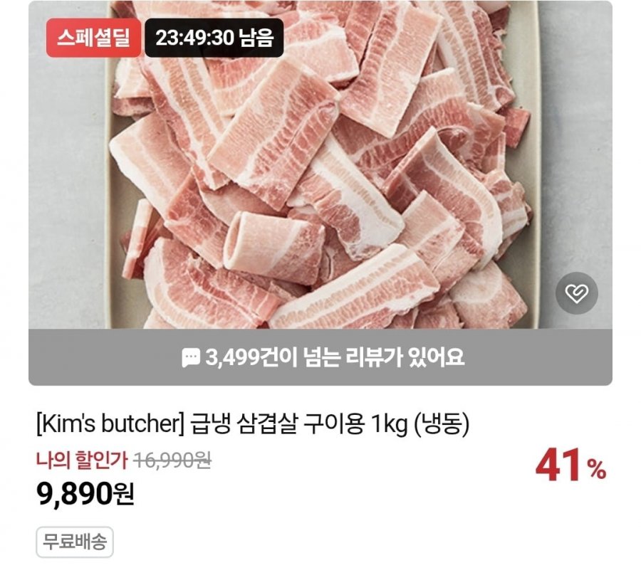 컬리 급냉 삼겹살 1키로 스페인산 (9,890원/무료)