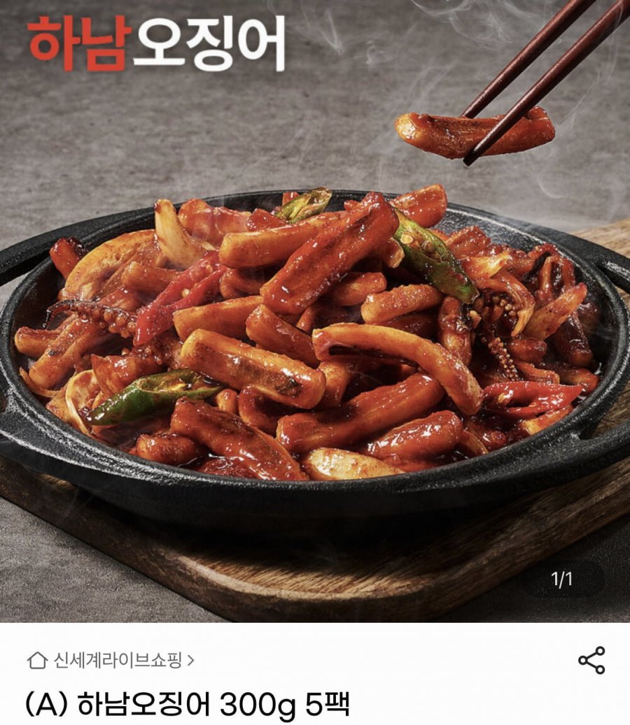 하남오징어 300g 5팩 보통매운맛/매운맛 (29,870원/무료)