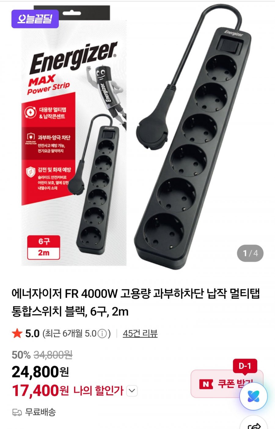 에너자이저 FR 4000W 고용량 과부하차단 납작 멀티탭 통합스위치 블랙, 6구, 2m (17,400원/무료)