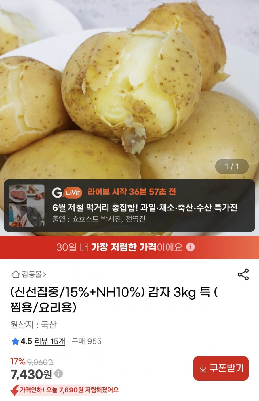 햇감자 특 3kg (7,430원/무료)