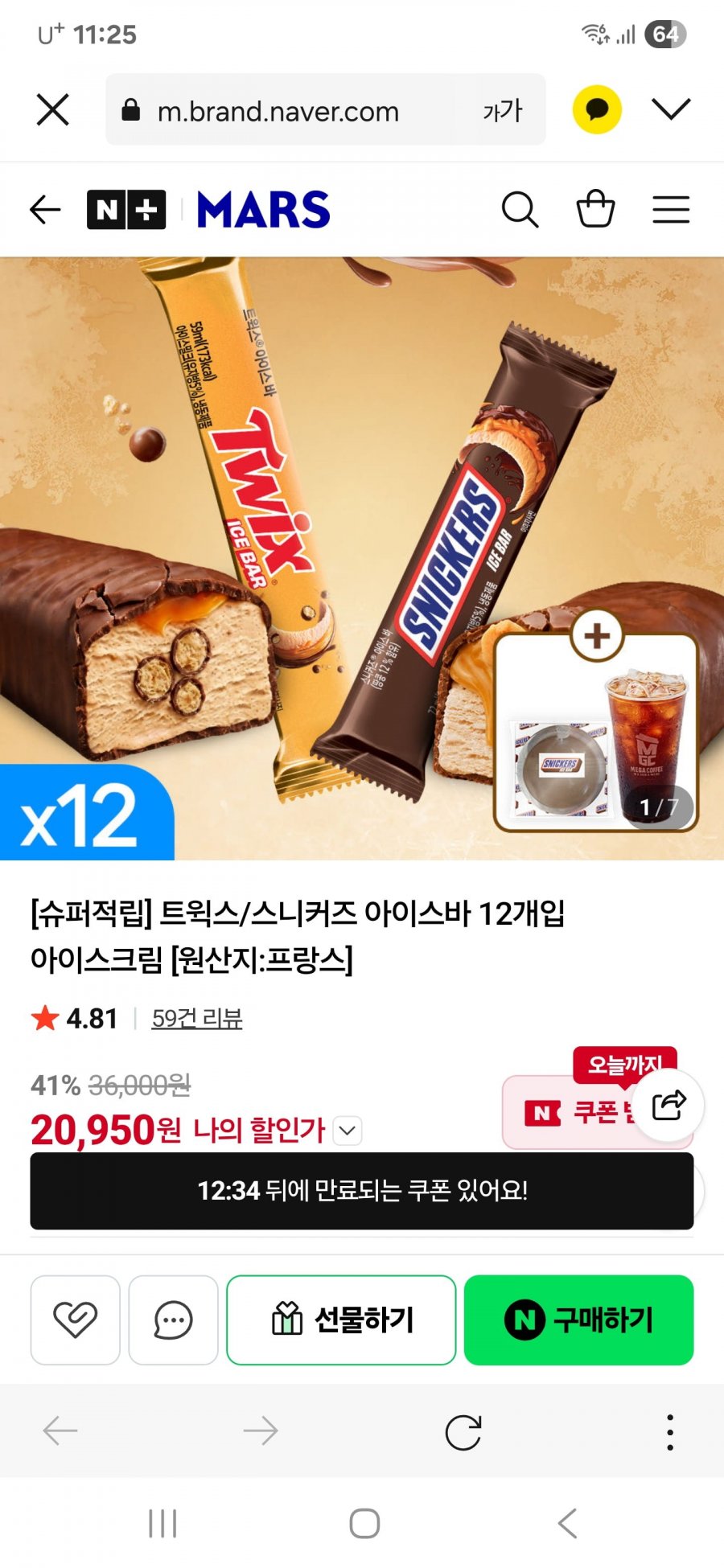 트윅스/스니커즈 아이스바 12개입 아이스크림 (20,950원/무료배송)