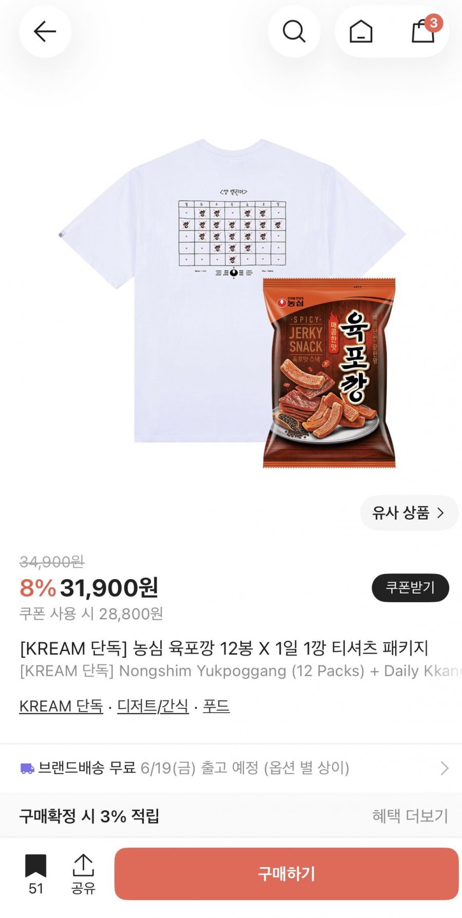 육포깡(90g) 12개 + '1일 1깡' 티셔츠(L) 1개 (28,800원/무배)