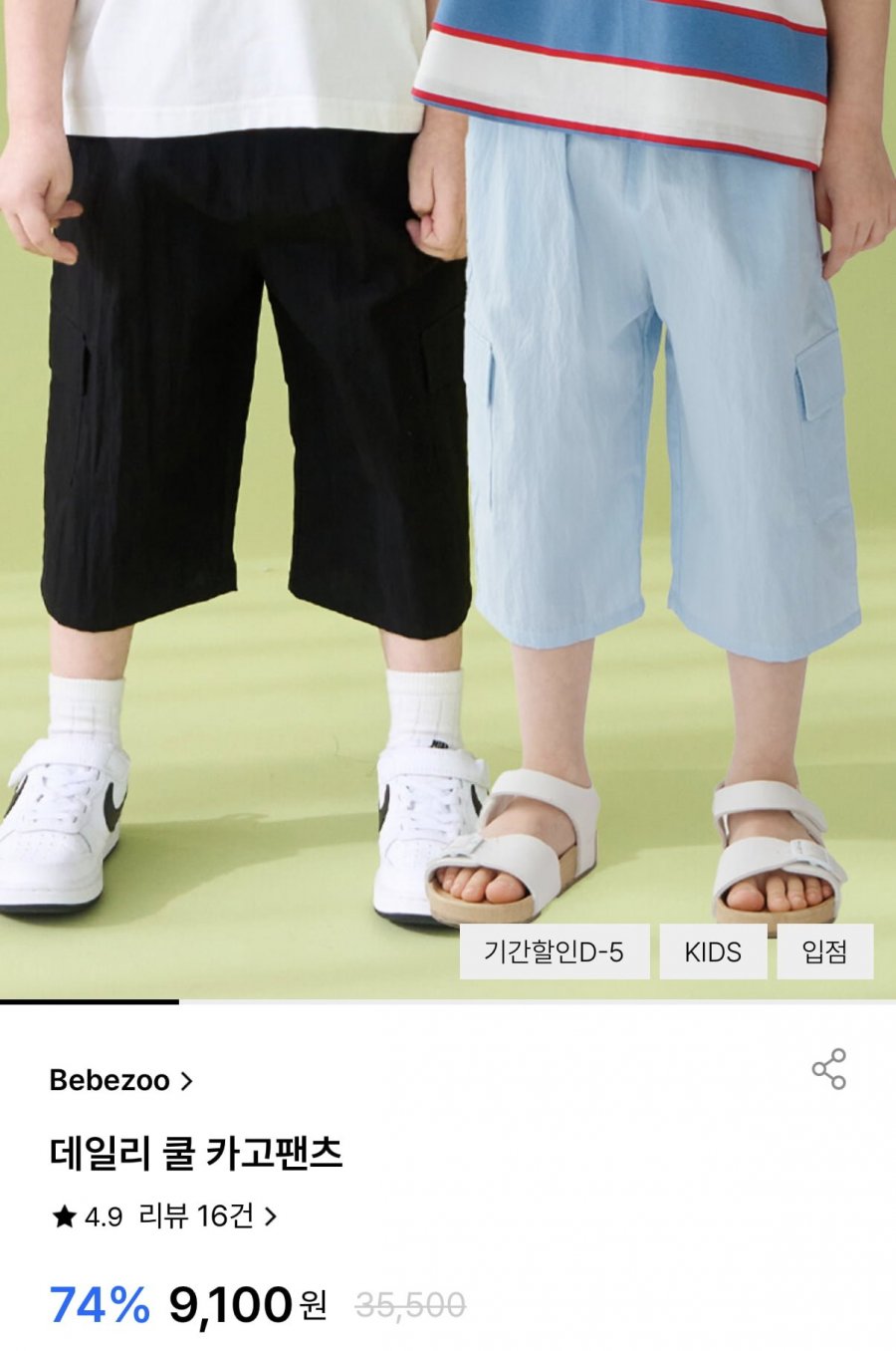 베베쥬 데일리 쿨 키즈 카고팬츠 (7,735원/무료)